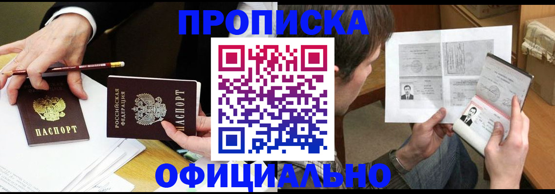 прописка регистрация в Соколе