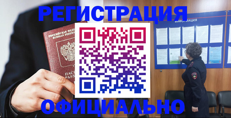 прописка 2025 в Соколе