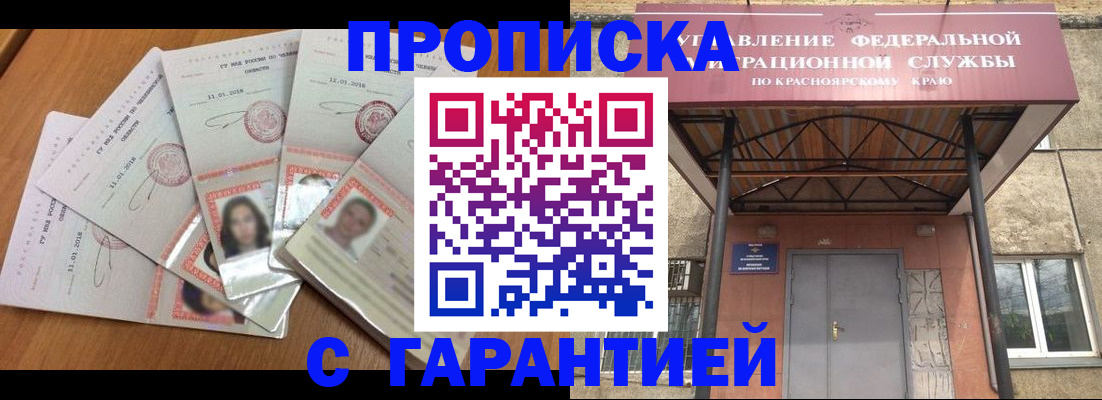 временная регистрация для всех в Соколе