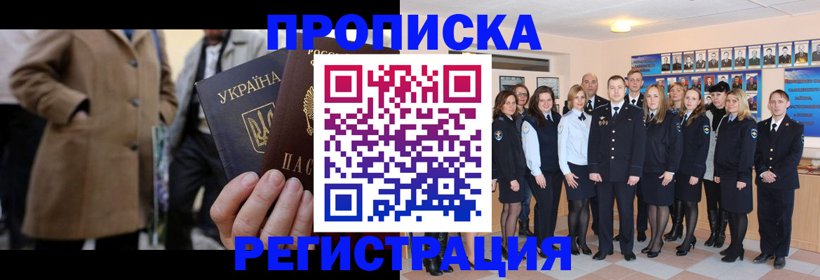 прописка ребенка в Соколе
