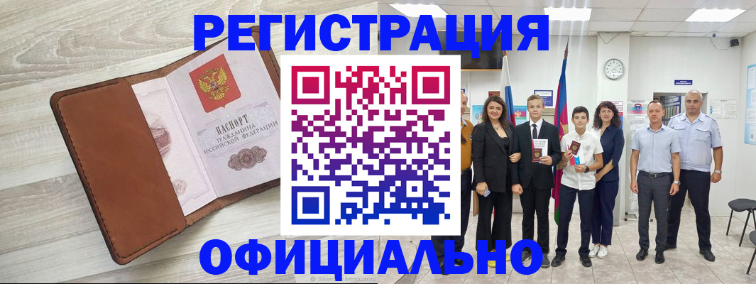 временная регистрация купить в Соколе