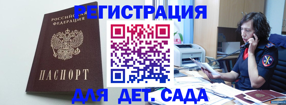 прописка в Соколе